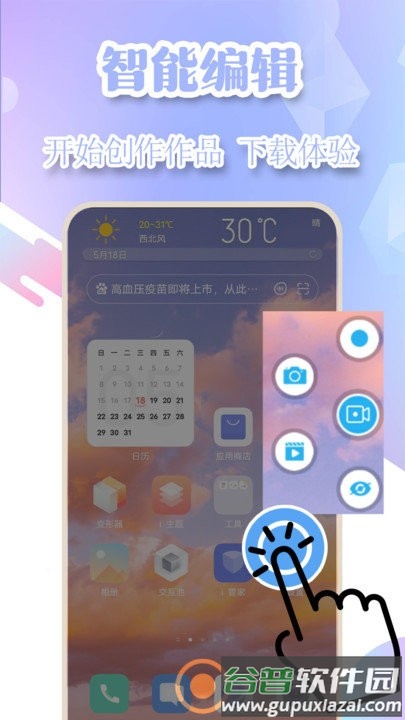 高清录屏管家软件手机版截图4