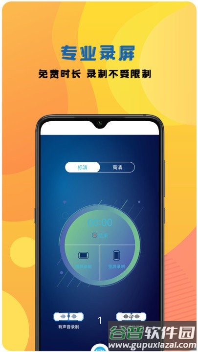 高清录屏管家客户端截图1
