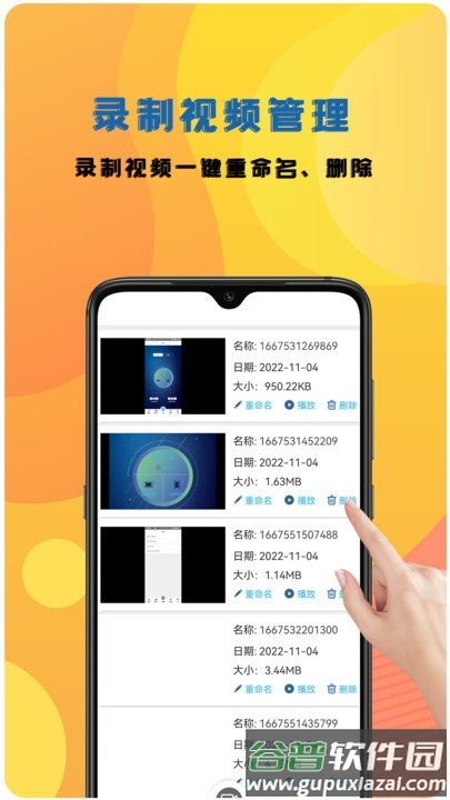 高清录屏管家客户端截图3