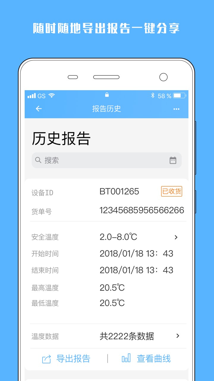 冷链助手app