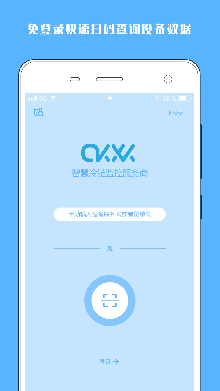 冷链助手手机版截图2