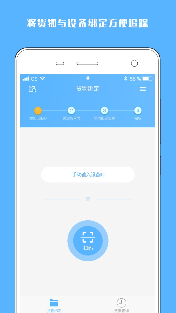 冷链助手手机版截图3