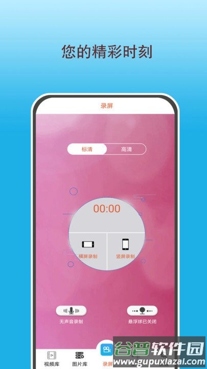 高清录屏王手机版截图1