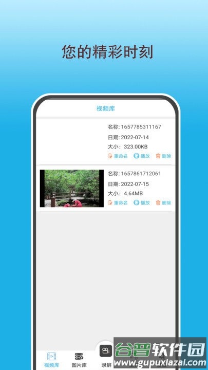 高清录屏王手机版截图4
