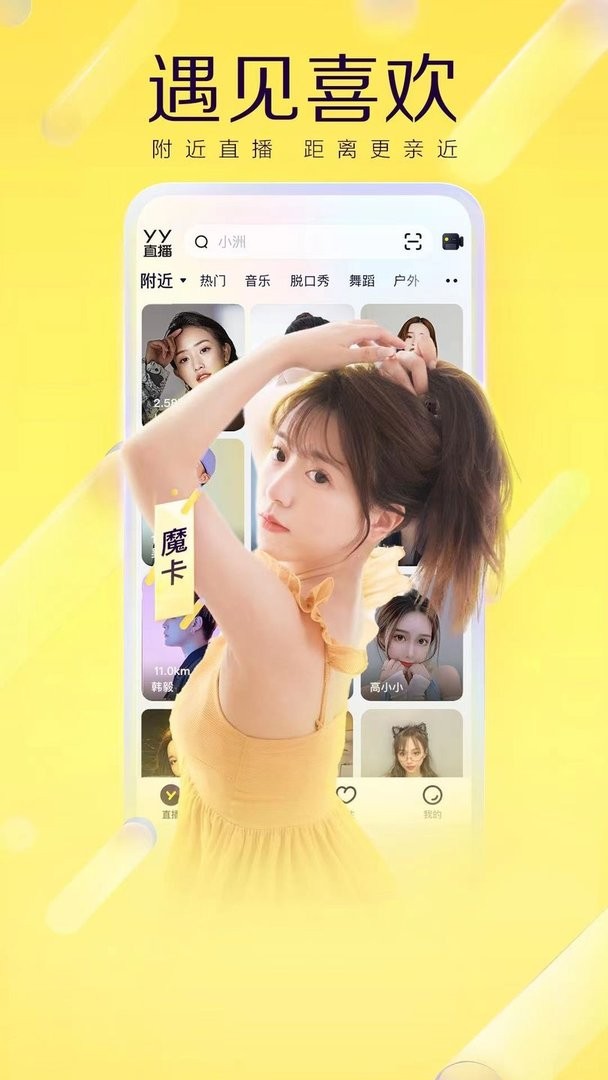 YY HD最新版本截图2