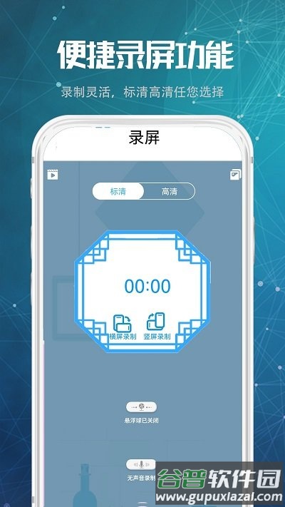 高清录屏王客户端截图1