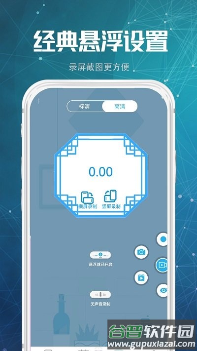 高清录屏王客户端截图2