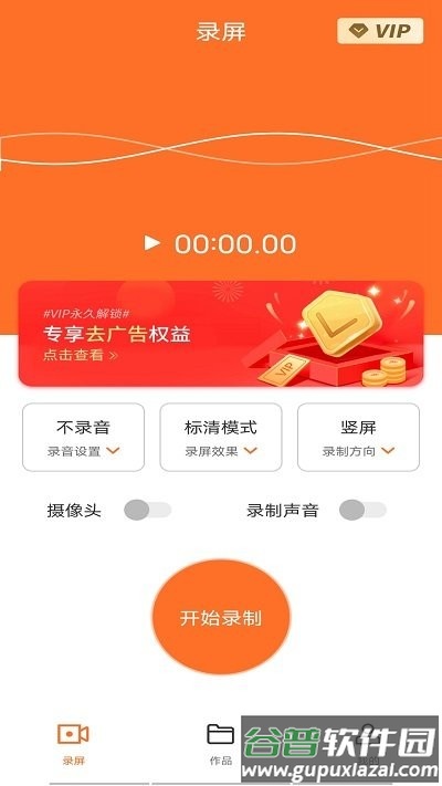 高清录屏大师软件截图1