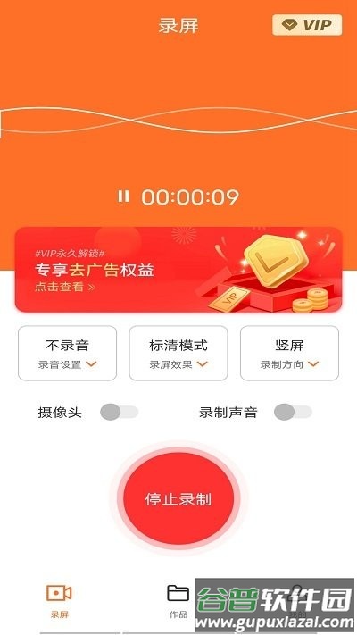 高清录屏大师软件截图2