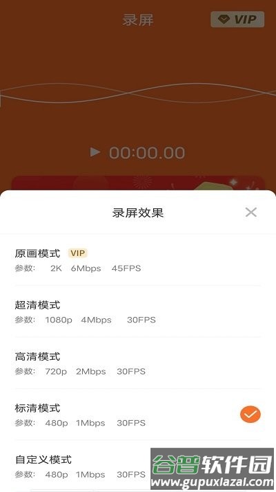 高清录屏大师软件截图3