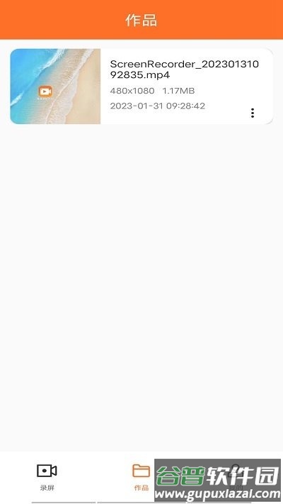 高清录屏大师软件截图4