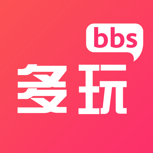 多玩论坛手机版v3.2.5