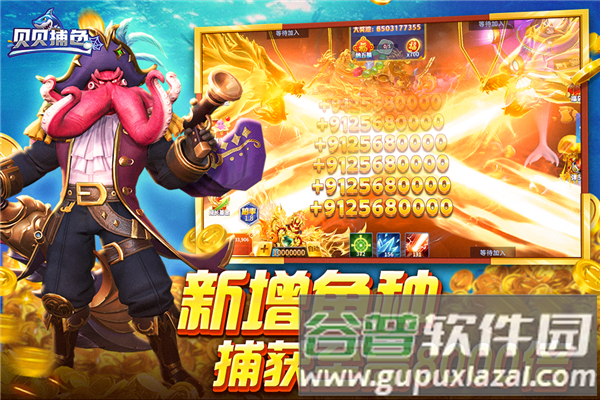贝贝捕鱼多账号版本截图1