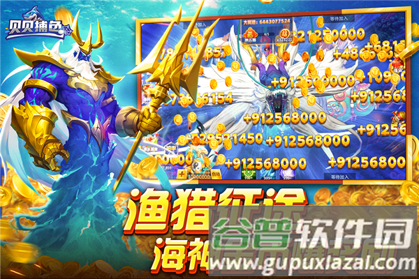 贝贝捕鱼多账号版本截图2