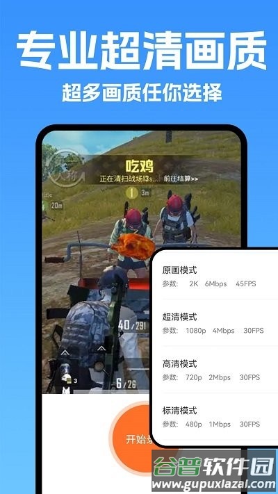 高清录屏大师客户端截图2