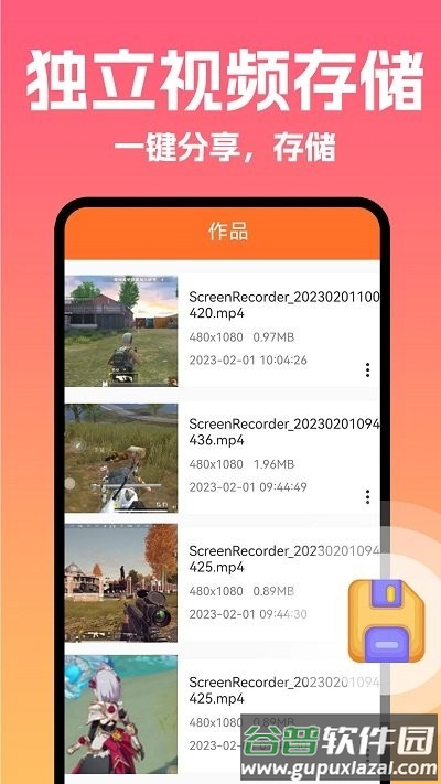 高清录屏大师客户端截图3
