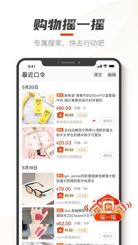 剁手记软件截图2