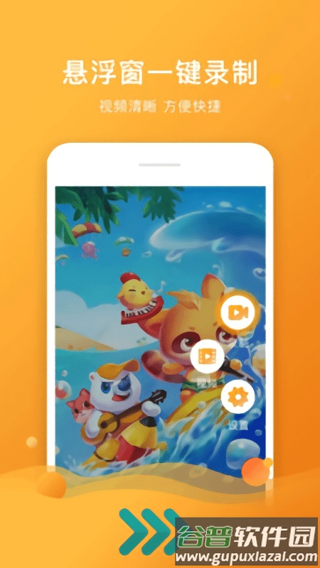 高清录屏专家app截图1