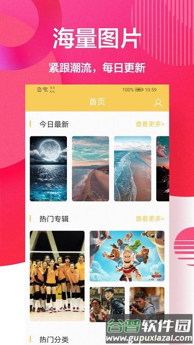 高清壁纸客户端截图2