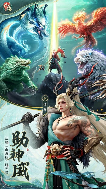 山海与妖灵官方版