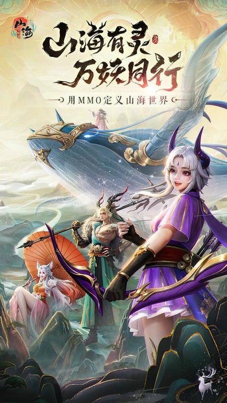 山海与妖灵官方版截图2