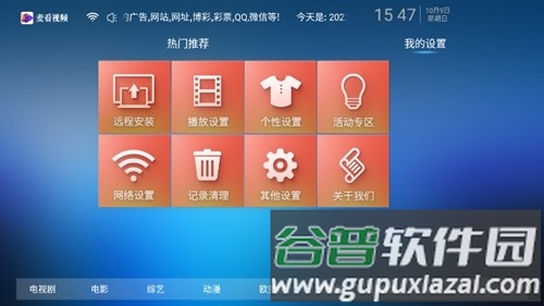 麦看视频TV免会员版截图2