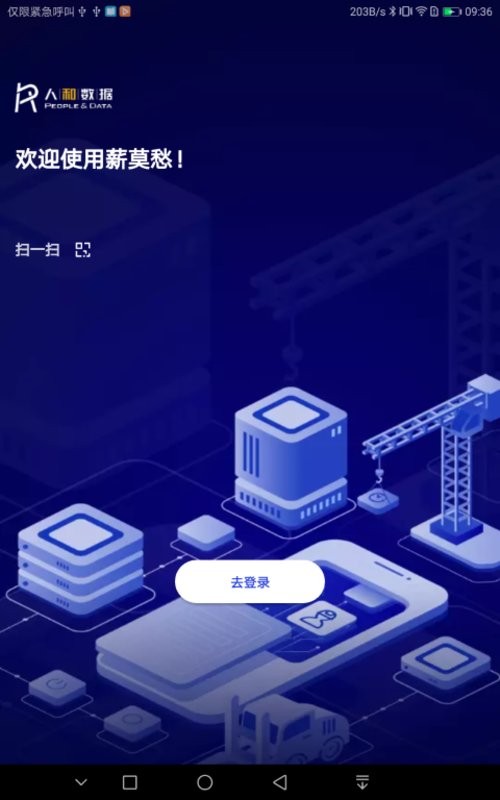 薪莫愁打卡app截图1