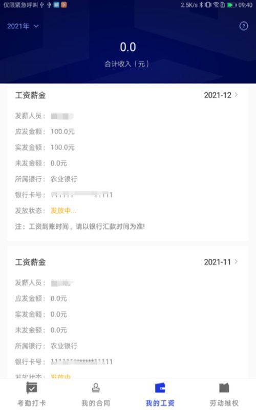 薪莫愁打卡app截图3