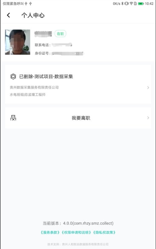 薪莫愁打卡app截图4