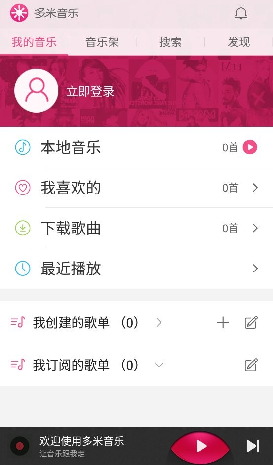 多米音乐app下载