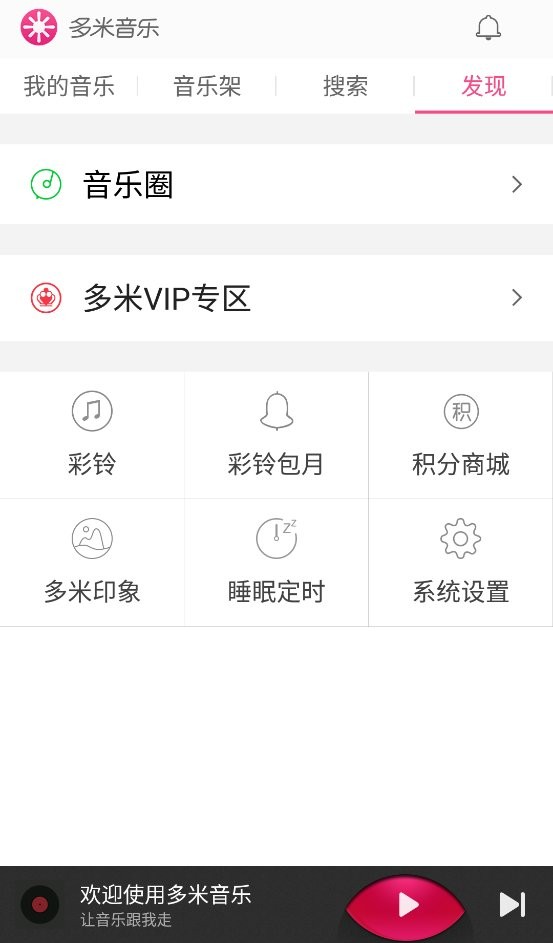 多米音乐2024最新版截图1