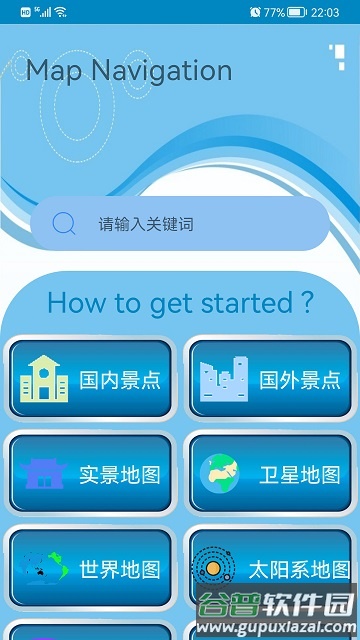 高清卫星地图app手机版截图3