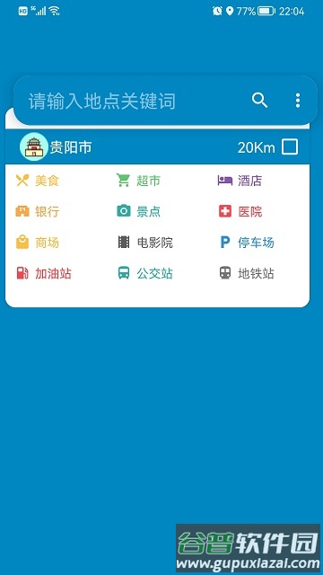 高清卫星地图app手机版截图4