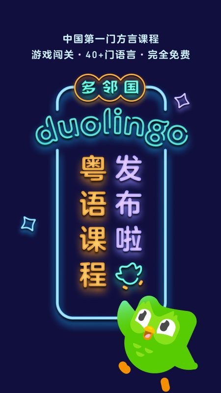 多邻国会员解锁版截图4