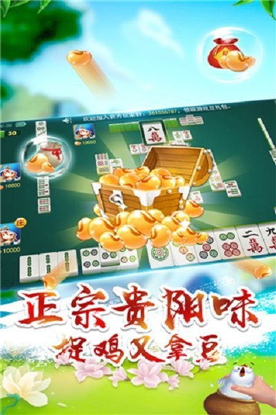 多乐贵阳捉鸡麻将最新版截图2
