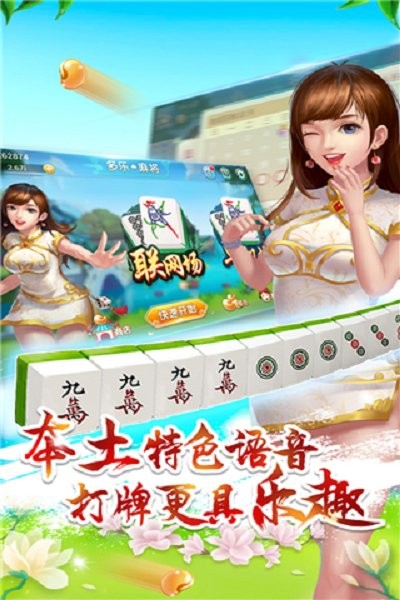 多乐贵阳捉鸡麻将最新版截图3