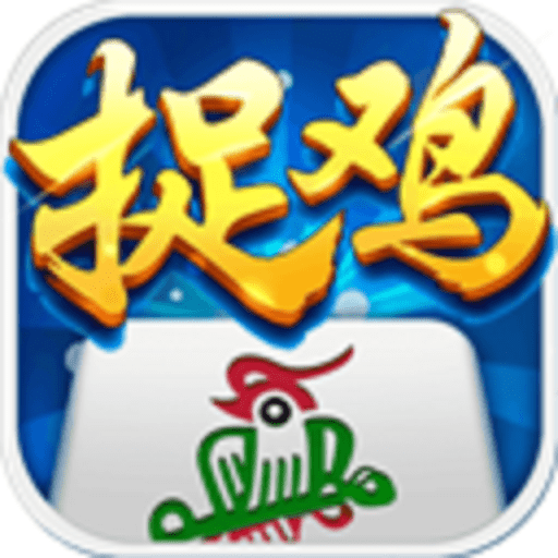 多乐贵阳捉鸡麻将最新版v1.13.4