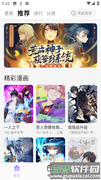 怎么免费看漫画配图1