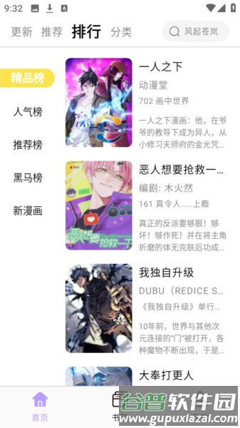 怎么免费看漫画配图2