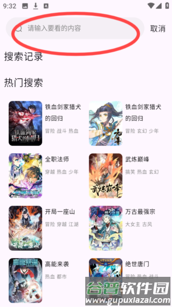 怎么免费看漫画配图5