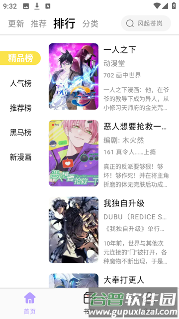 酷漫星截图1