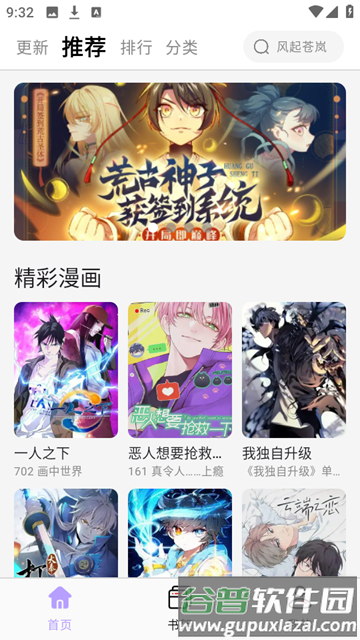 酷漫星截图2