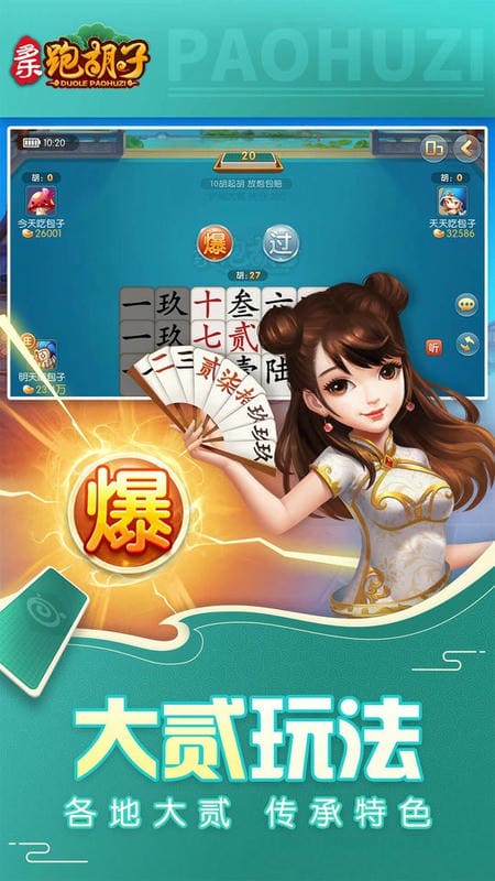 多乐跑胡子官方正版截图1