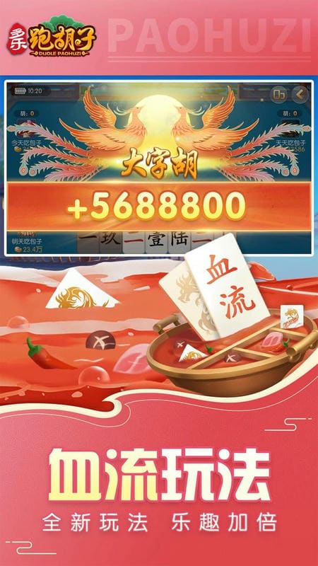 多乐跑胡子官方正版截图3