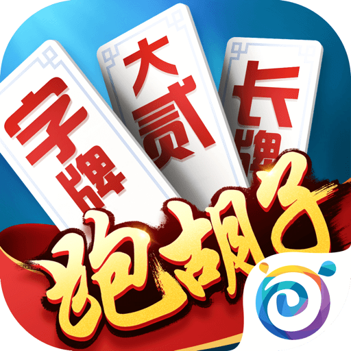 多乐跑胡子官方正版v2.1.4