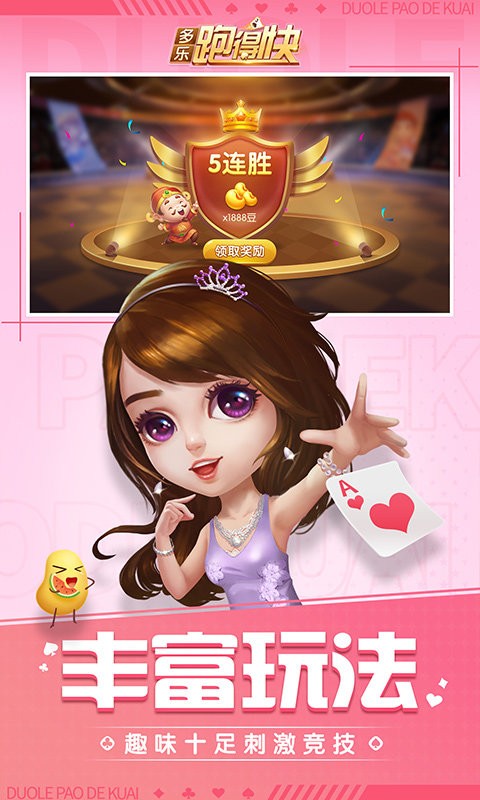 多乐跑得快官方版