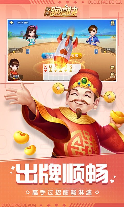 多乐跑得快手机版截图2