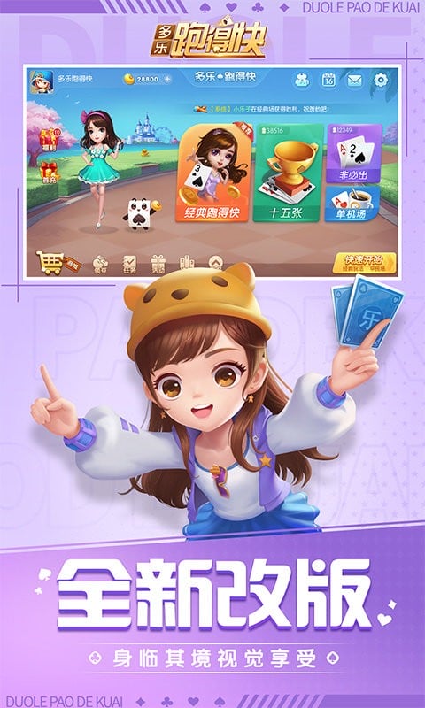 多乐跑得快手机版截图3
