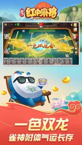 多乐红中麻将免费下载