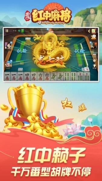 多乐红中麻将最新版截图3